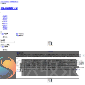 澳蓝实业有限公司