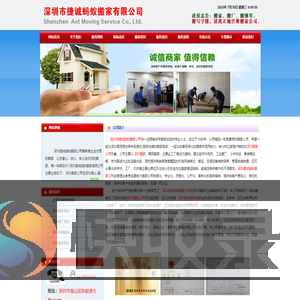 深圳搬家公司