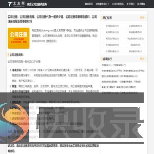 公司注册