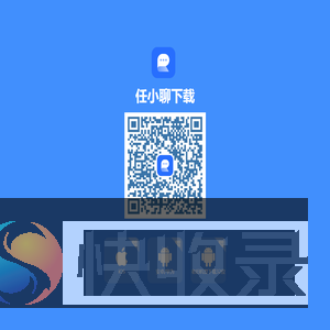 任小聊下载
