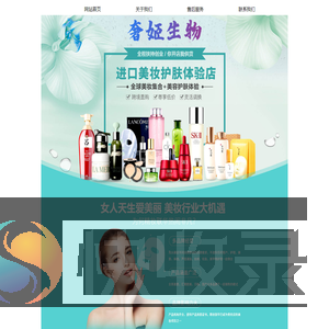 广州奢姬生物科技有限公司