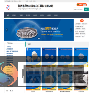 江西省萍乡市迪尔化工填料有限公司