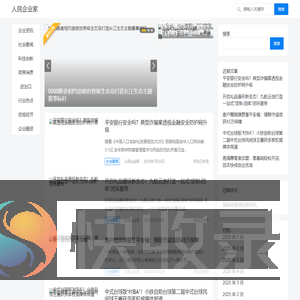 人民企业家