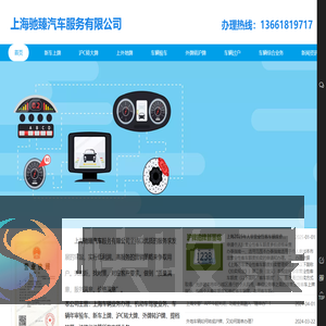 上海驰臻汽车服务有限公司