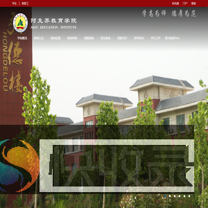 阿克苏教育学院