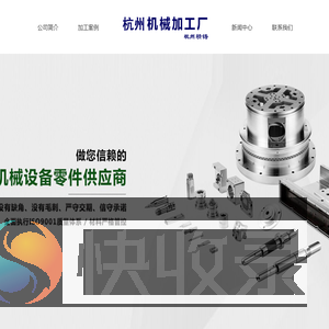 杭州机械加工