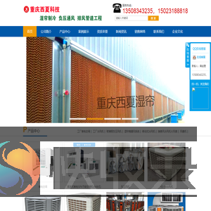 重庆西夏科技发展有限公司
