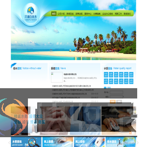 洋浦自来水有限公司