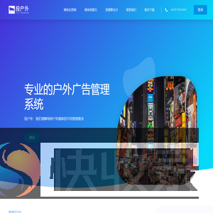 投户外户外广告管理系统