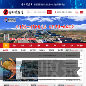 榆林煤炭网