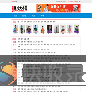 保姆大本营