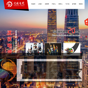 辽宁沈铁电缆制造有限公司