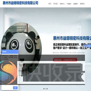 惠州市益塬精密科技有限公司