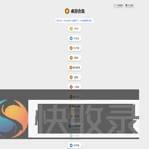 桌游合集