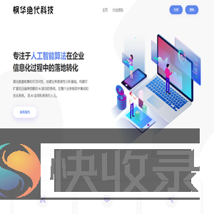 枫华绝代科技