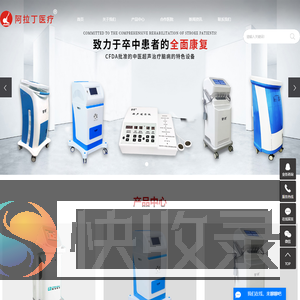 脑血管治疗仪