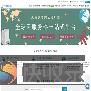 全球云服务器