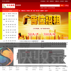 原材料网【今日推荐网】原材料市场精选商品信息