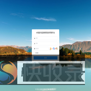 水利防汛监测预警信息管理平台
