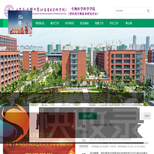山东第一医科大学生物医学科学学院