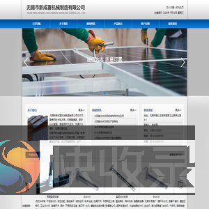 无锡市新成富机械制造有限公司