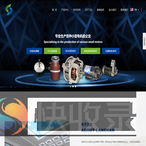余姚市兰山电机企业有限公司