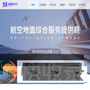 领航乐行