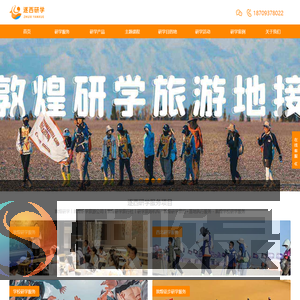 敦煌研学丨敦煌研学旅游公司丨敦煌研学旅行社丨研学旅游机构