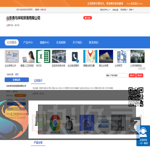 山东青岛祥和贸易有限公司「企业信息」