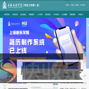 党委学生工作部
