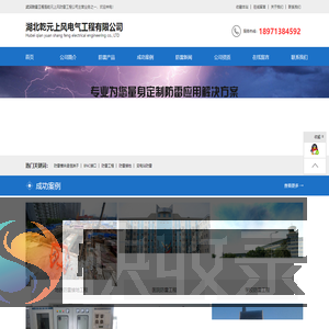 湖北乾元上风电气工程有限公司