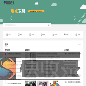 西西问答