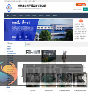 常州市益民干燥设备有限公司