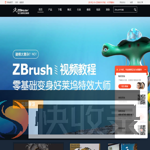 ZBrush中文版下载,3D数字雕刻教程