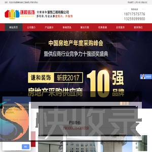 安康谦和装饰工程有限公司