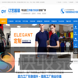 深圳工作服定制
