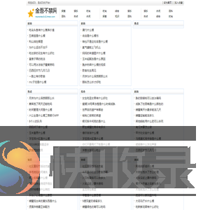 金吾不禁网