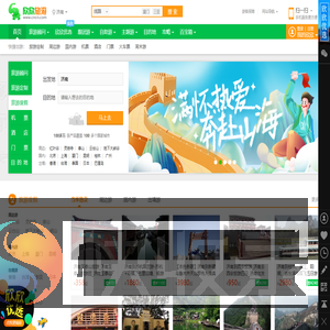 欣欣旅游网