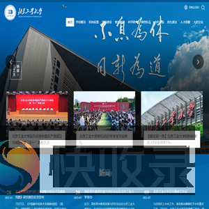 北京工业大学