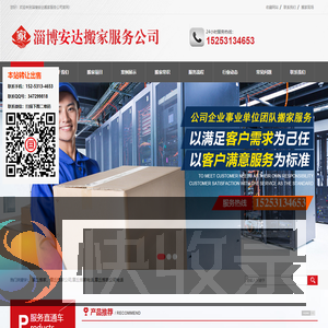 淄博搬家公司