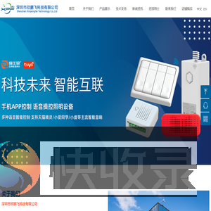 深圳市欣鹏飞科技有限公司