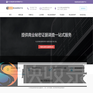 商业秘密