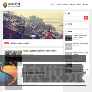 彭山江口沉银