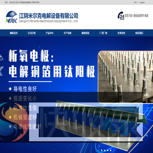 钛阳极/钛电极/伍德电解槽/钌铱钛阳极/电解铜箔用钛阳极/DSA涂层钛阳极/阳极板新制涂层/江阴米尔克电解设备有限公司