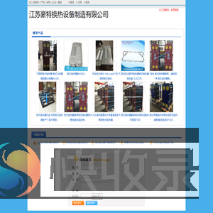 江苏豪特换热设备制造有限公司