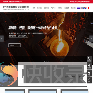 营口市鑫益诚耐火材料有限公司