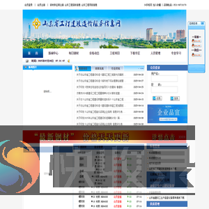 山东省工程建设造价服务信息网