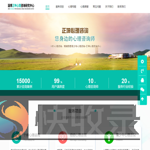 淄博心理咨询
