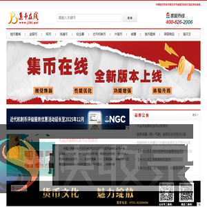 集币在线