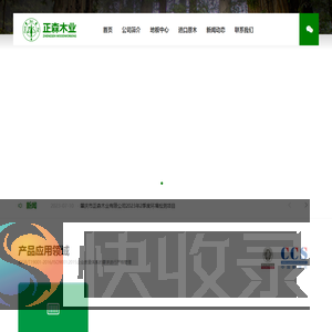 肇庆市正森木业有限公司